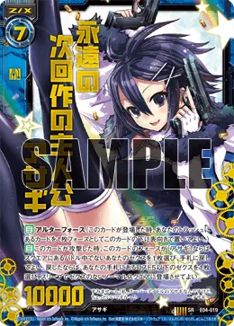 永遠の次回作の主人公アサギ