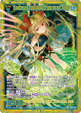【BOSS】廃病院の狂気執刀医
