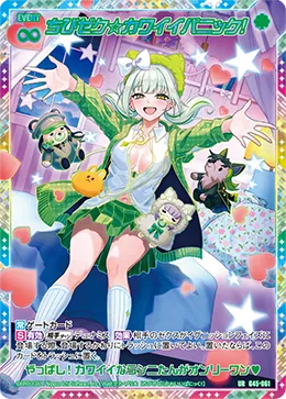 ちびゼク☆カワイイパニック！