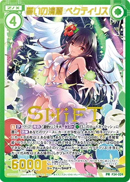 誓いの清麗 ペクティリス