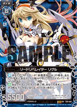 ソードリベレイター リゲル