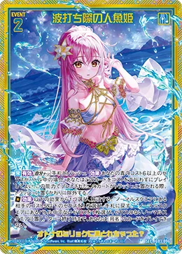 波打ち際の人魚姫