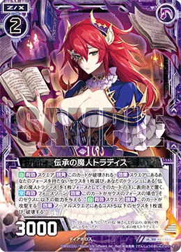 伝承の魔人トラディス
