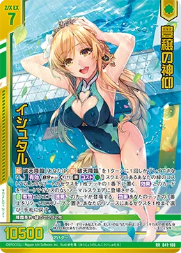 豊穣の神仰 イシュタル