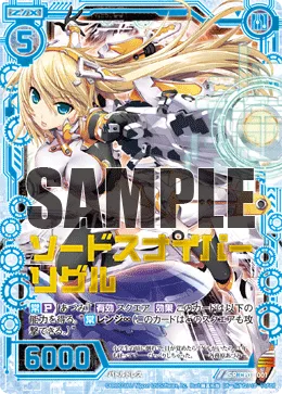 ソードスナイパー リゲル