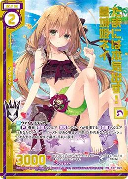 たまには本気出す！墓城姫ネイ