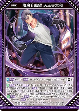 降魔§結望 天王寺大和