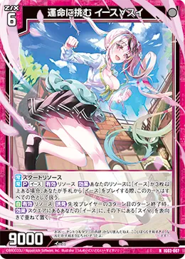 運命に挑む イース∀スイ