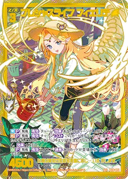 プレシャスライフ フィエリテ