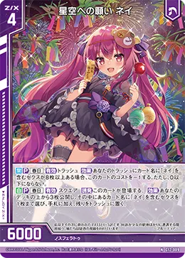 星空への願い ネイ