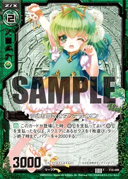 小さな芽吹きダンデライオン