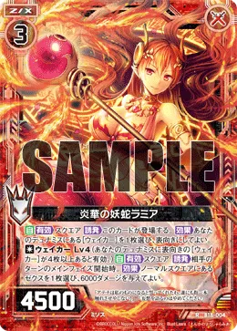 炎華の妖蛇ラミア