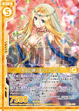 天上の踊り手フィエリテ