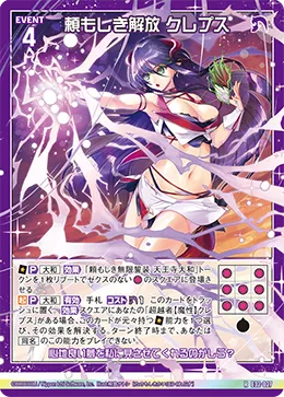頼もしき解放 クレプス