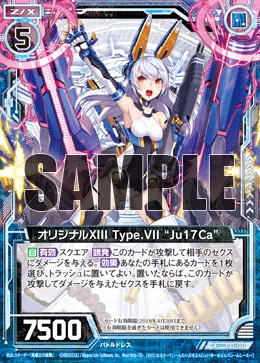 オリジナルXIII Type.VII “Ju17Ca”