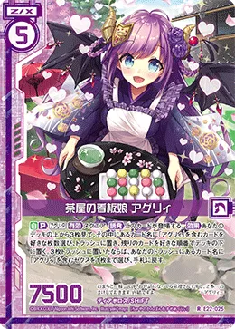 茶屋の看板娘 アグリィ