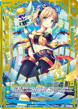 【剣誓『魔術師』】七尾