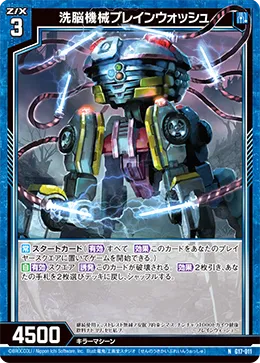 洗脳機械ブレインウォッシュ