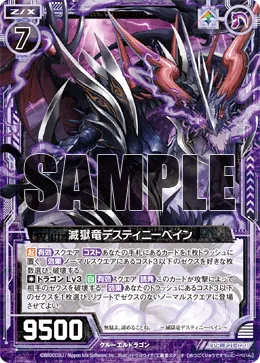 滅獄竜デスティニーベイン