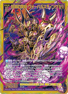 致命の哭槍 ヴォーパルスティング