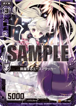 跳躍するエースアタッカー