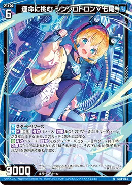 運命に挑む シンクロトロン∀七尾
