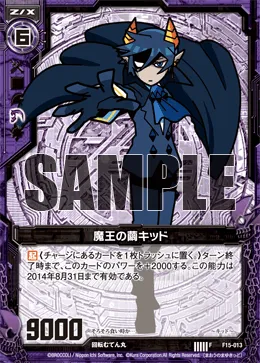魔王の繭キッド