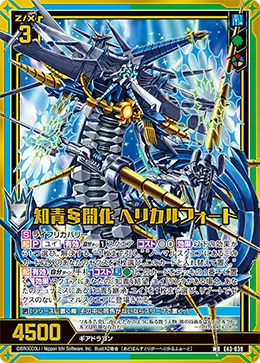 知青§開化 ヘリカルフォート