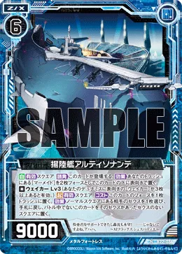 揚陸艦アルティソナンテ