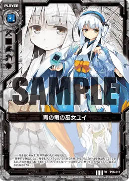 青の竜の巫女ユイ