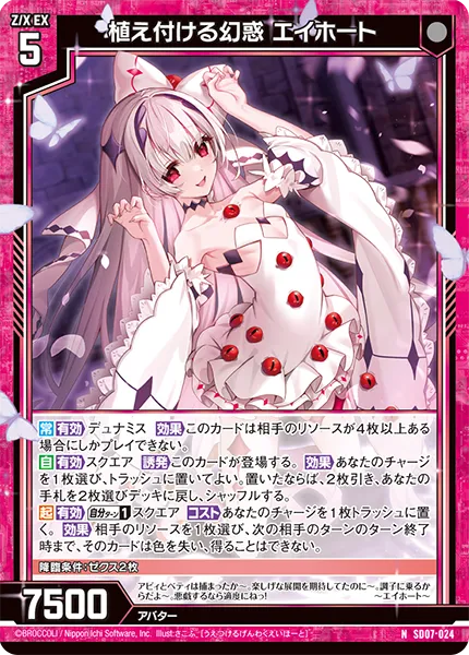植え付ける幻惑 エイホート