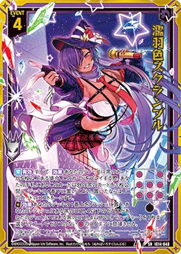 濡羽色スクランブル