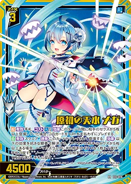 原初の天水 メガ