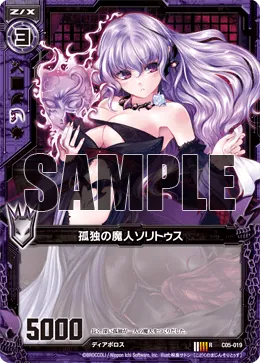 孤独の魔人ソリトゥス