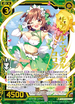 チアフル・マジカル ココア