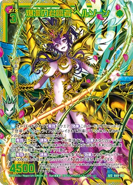 爆凛の君臨者 ヘルソーン
