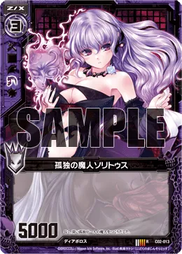 孤独の魔人ソリトゥス