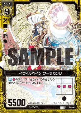 イヴィルベイン クーラカンリ