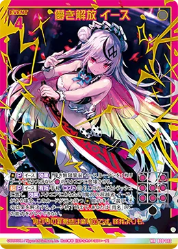 儚き解放 イース