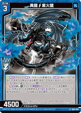 異龍∮業火龍