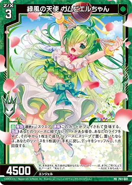 緑風の天使 ガムビエルちゃん