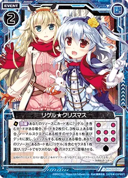 リゲル★クリスマス