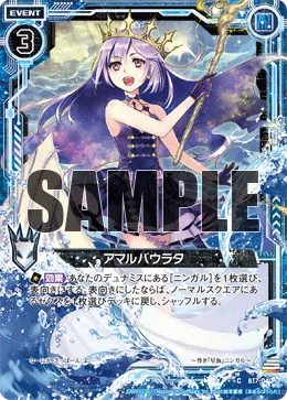アマルバウラタ