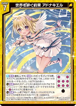 世界を絆ぐ約束 アドナキエル