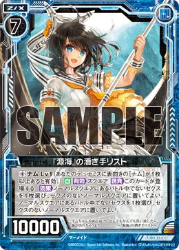 『源海』の漕ぎ手リスト