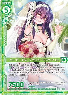 ハーモニアス・ブライド ペクティリス