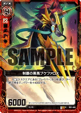 制覇の黒馬ブケファロス