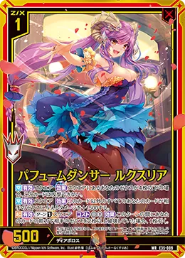 パフュームダンサー ルクスリア
