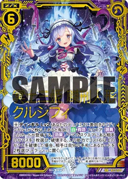 冥土三姫 磔刑人形クルシフィ