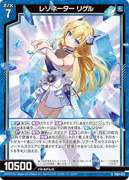 レゾネーター リゲル